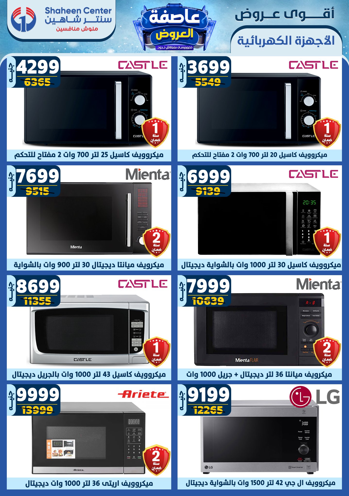 shaheen-center offers from 30jan to 5feb 2025 عروض سنتر شاهين من 30 يناير حتى 5 فبراير 2025 صفحة رقم 117